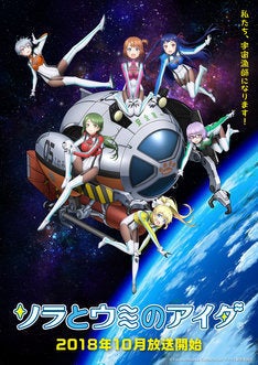 アニメ ソラとウミのアイダ 宇宙漁師 候補生が宇宙に漂うビジュアル Pv公開 マイナビニュース