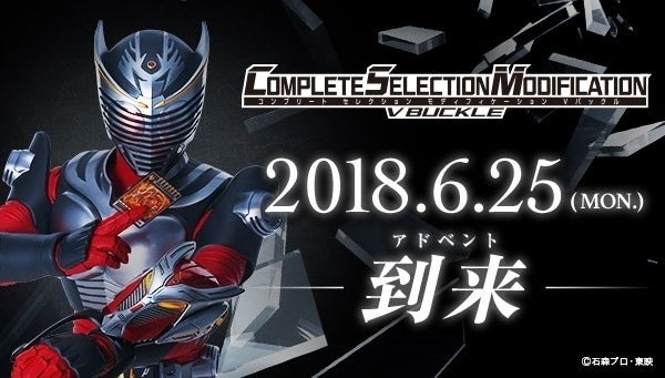 仮面ライダー龍騎』Vバックルが大人のハイエンド変身ベルト「CSM」で