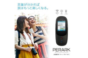 AKIBA STARTUP、カンタン操作の自動翻訳機を18,800円で販売