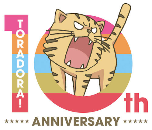 とらドラ!』、放送開始10周年記念!Complete Blu-ray BOX発売決定