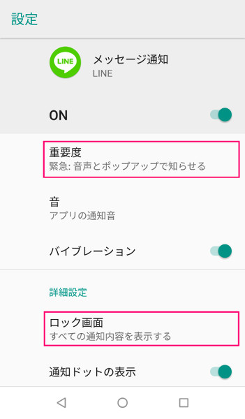 Lineの通知が来ない と思ったら確認してほしいこと マイナビニュース