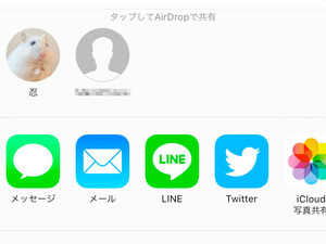 知らない人をAirDrop画面に表示させない方法は? - いまさら聞けないiPhoneのなぜ