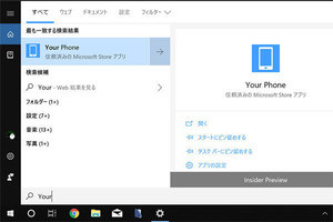 Insider Previewから見えるWindows 10次期大型アップデートの新機能 - 阿久津良和のWindows Weekly Report