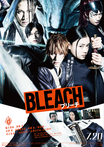 『BLEACH』本ポスター