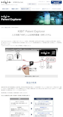 KIBIT Patent Explorer公式<a href="http://www.kibit-platform.com/products/patent-explorer/" target="_blank">Webサイト</a>