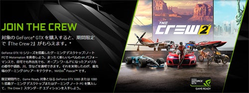 Nvidia Geforce Gtx 10シリーズ搭載pcに The Crew 2 バンドル マイナビニュース