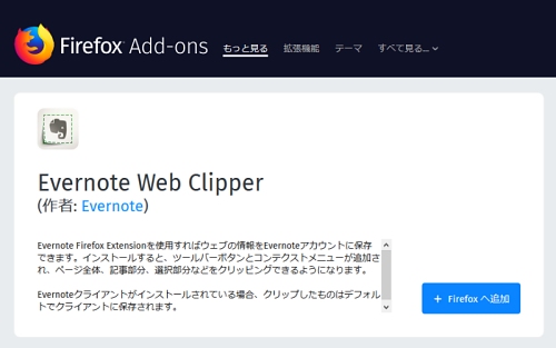 Firefox Evernoteを便利に使う拡張機能 Evernote Web Clipper マイナビニュース