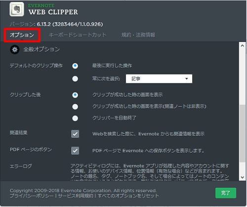 Firefox Evernoteを便利に使う拡張機能 Evernote Web Clipper マイナビニュース