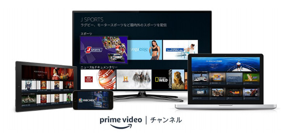 Amazon Prime Videoチャンネル