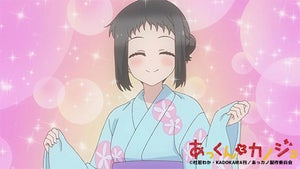 TVアニメ『あっくんとカノジョ』、第11話のあらすじ＆先行場面カットを公開