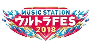 『MステウルトラFES』9月17日放送決定! ダンスオーディションも