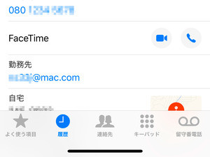 FaceTimeオーディオはどのくらいデータ量を使うの? - いまさら聞けないiPhoneのなぜ