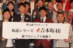 秋元康氏、吉本坂46への批判に言及 - 松村沙友理のセンター構想も!?