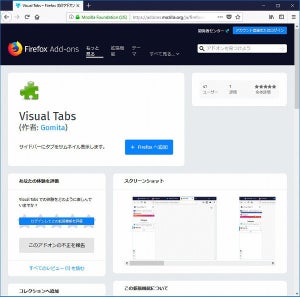 WebExtensionsに対応したアドオンを試す - 第2回 「Visual Tabs」「Yet Another Smooth Scrolling WE」「Bebop」