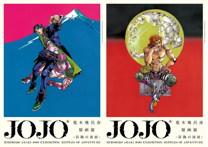 荒木飛呂彦原画展JOJO 冒険の波紋」に12枚の大型新作--解説は荒木氏本人 | マイナビニュース