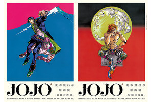 「荒木飛呂彦原画展JOJO 冒険の波紋」に12枚の大型新作--解説は荒木氏本人