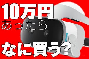もし○万円あったらコレを買う! - VRヘッドセット「Lenovo Mirage Solo」