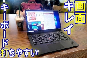 コヤマタカヒロのモバイルノート実戦記 - ThinkPad X1 Carbon・第1回