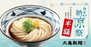 丸亀製麺、半端ないって! この夏「ぶっかけうどん(冷)」を半額で提供!