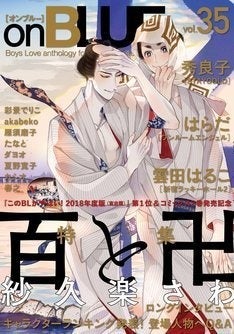 on BLUEで紗久楽さわ「百と卍」に迫る、次号は新シリーズ開幕の志村