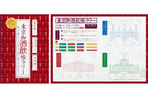 99店を飲み歩く! 東京駅・丸の内・日本橋を巡る「東京御酒飲帳ラリー」開催