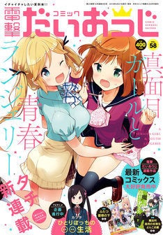 桜trick のタチ かわいい女の子たちが下着のことでキャッキャする新連載 マイナビニュース