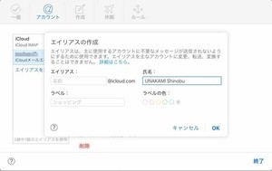 iCloudメールの名前部分を変更できませんか? - いまさら聞けないiPhoneのなぜ