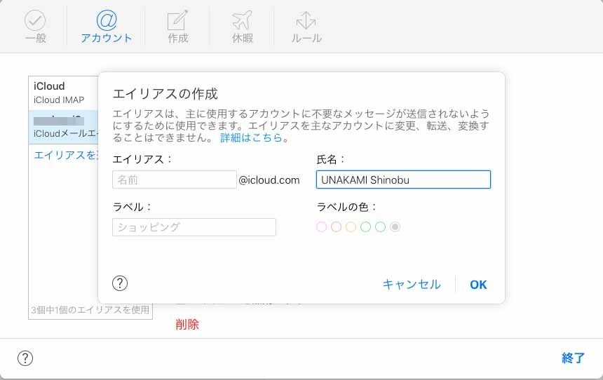 iCloudメールの名前部分を変更できませんか? - いまさら聞けないiPhoneのなぜ | マイナビニュース