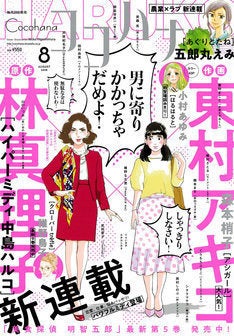 東村アキコ 林真理子タッグの新連載 52歳の女社長が悩みをバッサリ解決 マイナビニュース