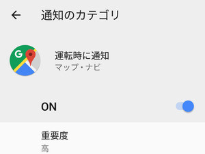 「通知チャンネル」ってなんですか? - いまさら聞けないAndroidのなぜ