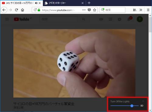 YouTubeが映画館に? - Firefox拡張機能「Turn Off the Lights」