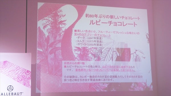 カカオ だけ でピンク色を実現 ルビーチョコ 日本で本格展開 マイナビニュース