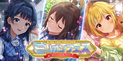 アイマスミリオン 1周年イベント開催中 ヒロミによる新cmも公開 マイナビニュース