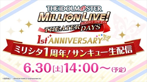 アイマスミリオン 1周年イベント開催中 ヒロミによる新cmも公開 マイナビニュース