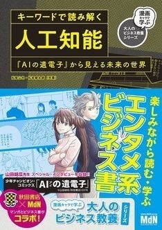 Aiの遺電子 を通して人工知能について学べる書籍 山田胡瓜インタビューも マイナビニュース