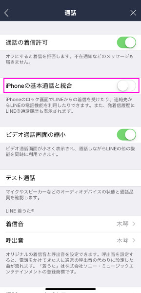 Lineの通話は録音できるの マイナビニュース