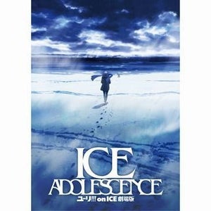 劇場版『ユーリ!!! on ICE』2019年に公開、タイトルは『ICE ADOLESCENCE』
