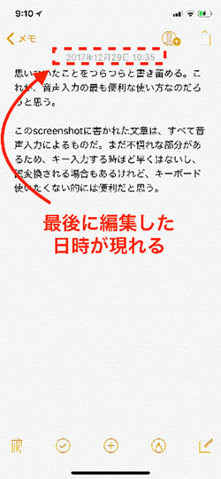 Iphoneで作成したメモ いつのものだっけ というときに使える小ワザ マイナビニュース