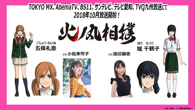 Tvアニメ 火ノ丸相撲 追加キャストに小松未可子と田辺留依 マイナビニュース