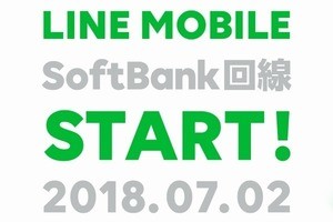 LINEモバイル、7月2日からソフトバンク回線による通信サービス開始