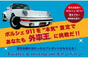 ポルシェ「911」EV化したデモカー、新東名NEOPASA清水で7～8月展示