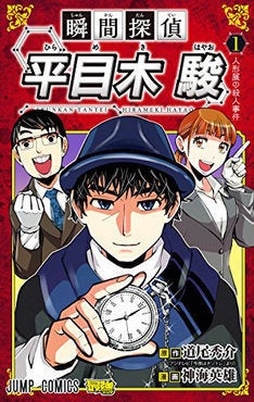 神海英雄が 今夜はナゾトレ 内のミニドラマ 平目木駿 をマンガに マイナビニュース