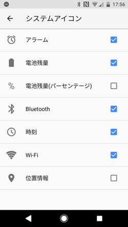 Android ステータスバー 詳細設定