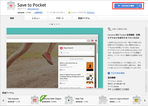 Webページをワンクリックで保存するchrome拡張機能 Save To Pocket マイナビニュース