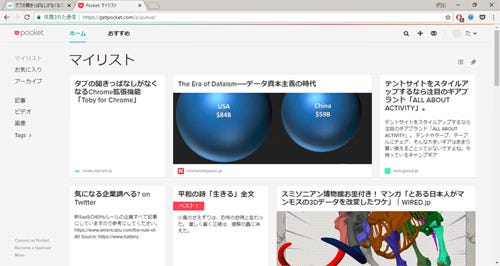 Webページをワンクリックで保存するchrome拡張機能 Save To Pocket マイナビニュース