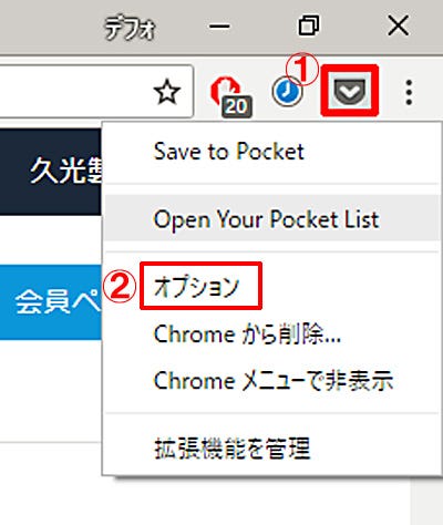 Webページをワンクリックで保存するchrome拡張機能 Save To Pocket マイナビニュース