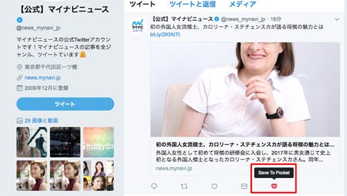 Webページをワンクリックで保存するchrome拡張機能 Save To Pocket マイナビニュース