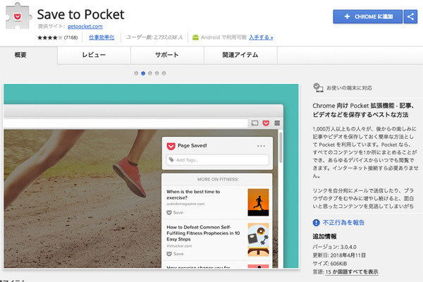 Webページをワンクリックで保存するchrome拡張機能 Save To Pocket マイナビニュース