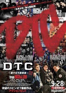 『HiGH＆LOW』今年は幕張でSPイベント! DTCスピンオフ完成披露も