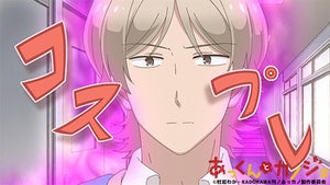 TVアニメ『あっくんとカノジョ』、第14話のあらすじ＆先行場面カットを公開